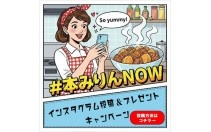 インスタグラム投稿＆プレゼントCP